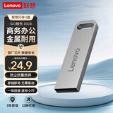 联想（Lenovo）16GB USB2.0 U盘 SX1速芯系列银色 金属耐用 商务办公必备