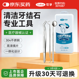 可孚 医用口腔护理套装牙结石牙齿清洁器牙垢去除牙医牙科工具 3件套KF-KQHL03