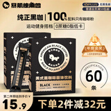 暴肌独角兽黑咖啡 0蔗糖0脂肪低卡速溶美式纯黑咖啡豆粉运动健身燃减2g*60条