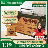 900压缩饼干应急储备三防箱充饥代餐 13压缩干粮200g*12袋 高能饱腹