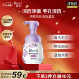 碧柔（Biore）洗面奶160ml氨基酸清洁控油洁面乳净毛孔去黑头洁面泡沫男女