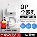 时途适用oppo充电器67/100/80超级闪充oppofindx7/x6/reno11/10pro/9/8/12/k11/X3X5手机插头三星22.5w 【套装】闪充头+1米闪充线