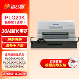 玖六零PLQ20K色带架LQ90KP色带 适用EPSON爱普生PLQ20K 20KM 22KM 30K LQ90KP 22KCS 22KCSM针式打印机