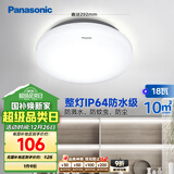 松下（Panasonic）吸顶灯阳台防水灯具厨卫灯具浴室 圆形18瓦 HHXC2217L