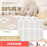 爱儿可婴儿湿巾宝宝手口湿巾99%纯水25片*4包 丽家宝贝 散装 25抽 48包