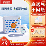 碧芭宝贝盛夏Pro拉拉裤XXXL26片(≥18kg)学步裤 尿不湿超薄透气秋冬不闷热