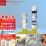 潜水艇（Submarine）燃气管天然气防爆管304不锈钢波纹管燃气灶管螺口插口通用可拆卸 【4m新国标燃气输送管】插口+螺口通用