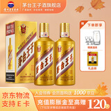 茅台王子酒 金王子 53度 酱香型 高度 白酒 名酒 喜酒 婚宴 53度 500mL 2瓶 （内含礼袋）