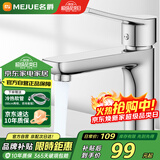 名爵（MEJUE）面盆水龙头冷热出水卫生间浴室洗脸盆洗手盆水龙头加厚Z--012422