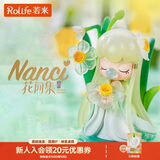 若来（Rolife）Nanci囡茜花间集潮流盲盒玩具官方手办女孩生日圣诞礼物摆件 单盒