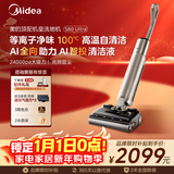美的（Midea）S60Ultra净味洗地机【AI全向助力 智投清洁液 光照显尘】洗拖吸一体自动清 洗地拖地机 顶配机皇