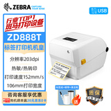 斑马（ZEBRA）ZD888T/TA标签打印机 不干胶条码标签机哑银碳带服装吊牌价签珠宝标签 固定资产医疗蓝牙快递面单 ZD888T【USB】送耗材+开专票
