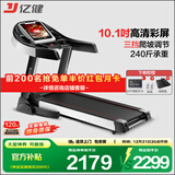 亿健（YIJIAN） 跑步机家用JD618可折叠智能降噪爬坡10.1吋高清大屏健身器材
