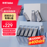 ThinkPad联想Thinkbook 16GB（10个）USB2.0投标U盘盒装 电脑u盘办公学习商务优盘 批量采购独立包装 TSU10