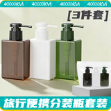 四万公里旅行分装瓶套装按压式沐浴洗发露洗手液小瓶子便携乳液空瓶SW7371