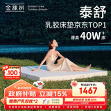金橡树泰舒天然乳胶床垫泰国进口原液榻榻米双人 1.5*2米 软硬适中