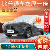 大昌揽月宝马X1专用车衣全车罩24款宝马x1加厚遮阳防晒隔热防雨水汽车外套