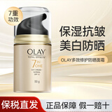 玉兰油（OLAY）面霜七效多效修护霜滋润霜防晒保湿抗皱淡纹SPF15 【多效面霜带防晒】修护霜50g