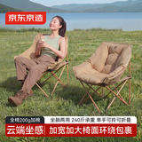 京东京造多用途加棉月亮椅 便携露营钓鱼午休午睡户外折叠椅子带靠背躺椅