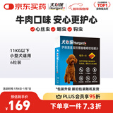 HEARTGARD犬心保狗狗进口驱虫药小型犬驱蛔虫钩虫预防心丝虫原研药6粒装