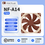 noctua NF-A14 PWM CH.BK 猫扇 14025 14CM 机箱散热风扇 智能温控 猫头鹰 NF-A14 PWM