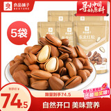 良品铺子东北红松98g*5袋开口松子每日坚果干果特产休闲食品