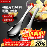 美厨（MAXCOOK）316L不锈钢汤勺汤匙 加大勺子圆底餐勺饭勺汤勺 2件套MCCU3325