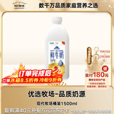 每日鲜语蒙牛现代牧场鲜牛奶1500ml巴氏杀菌桶装鲜牛奶
