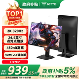 KTC 27英寸2K高清320Hz FastIPS 24.5英寸点对点缩放 显示屏 原生300Hz三角洲电竞电脑显示器H27E7