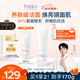 芙丽芳丝（Freeplus）洗面奶男女士氨基酸洁面乳150g