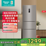 海信（Hisense）251升一级能效小冰箱小型一级节能无霜冰箱家用三开门家电国家补贴BCD-251WYK1DPJ 【风冷养鲜】