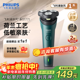 飞利浦（PHILIPS）剃须刀电动剃须刀飞利浦原装进口三刀头刮胡刀飞利浦电动剃须刀胡须刀剃胡刀官方旗舰店圣诞节礼物 【标配款式】旋风1系 墨玉青