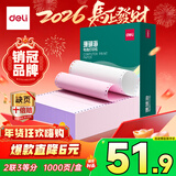 得力（deli）【缺页十倍赔】珊瑚海二联三等分可撕边针式电脑打印纸 彩色(白红)送货单 1000页/箱241-2-1/3CS