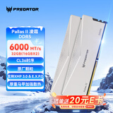 宏碁掠夺者（PREDATOR）32G(16G×2)套装 DDR5 6000频率 台式机内存条 Pallas II 凌霜系列（C36）星光银 AI电脑配件