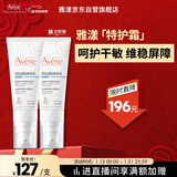 雅漾（Avene）专研舒缓保湿霜40ml 补水维稳干敏肌 特护霜乳液面霜 效期至27.1