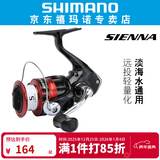 SHIMANO 禧玛诺新款SIENNA FG纺车轮海钓路亚轮轻量远投渔轮鱼线轮 4000速比5.2