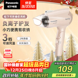 松下（Panasonic）【国家补贴】负离子电吹风机家用大功率速干迷你护发不伤发宿舍送女友圣诞新年礼物樱花粉EH-WNE2H