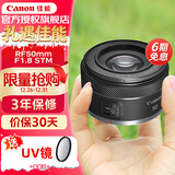 佳能（Canon） RF50mm F1.8全画幅小痰盂微单定焦镜头大光圈人像镜头 RF50mm F1.8 STM