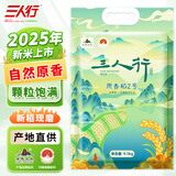 三人行 东北新大米 原香稻2号长粒香延寿地理标识 年货节送礼品团购19斤