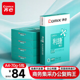 齐心（COMIX）利捷A4打印纸 70g 500张*5包 双面顺滑畅打a4复印纸 办公商务采购首选 整箱2500张【口碑复购王】