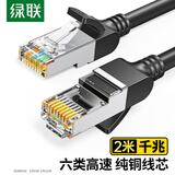 绿联六类纯铜网线 CAT6类千兆网络高速监控连接线 电脑宽带8芯双绞线 POE供电成品跳线黑色2米 50192
