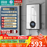 四季沐歌（MICOE）即热式电热水器 7000W家用洗澡免储水速热变频智能恒温超薄机身小型热水器 DSK-H70-M3S5以旧换新