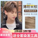 BONYHAIR染发剂男士专用颜色染头发2023流行色免漂在家染 8/3薄荷米棕 200ml 1支 （潮流色）