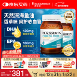 澳佳宝Blackmores无腥味深海鱼油epa降血脂Omega3澳洲进口鱼肝油800粒