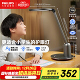 飞利浦【轩坦】阅读台灯护眼学习学生专用防蓝光防近视全光谱办公桌卧室