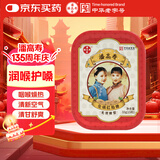 潘高寿化橘红胎润喉糖15粒 化州橘红无蔗糖 片教师节老师礼物呵护咽喉