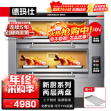 德玛仕（DEMASHI）大型烘焙烤箱商用 烤全鸡烤鸡翅披萨面包蛋糕地瓜大容量电烤箱两层四盘DKX-2D-4L【免费安装】