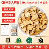苏紫堂苦参200g/袋 黑龙江宁安 中药饮片 苦参片苦参根 地槐好汉枝山槐子泡水泡脚 中药材 中草药
