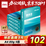 得力（deli）珊瑚海A4打印纸 80g500张*5包一箱 双面使用 加厚复印纸 整箱2500张7378【销冠系列】