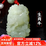 普生祥和田玉吊坠十二生肖天然玉男女情侣本命年马玉佩 生肖牛 和田玉生肖吊坠，配证书